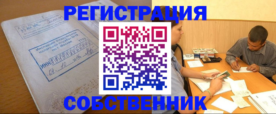 прописка от собственника в Новокуйбышевске
