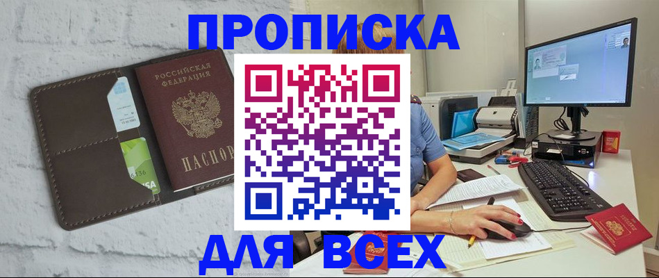 прописка поиск в Новокуйбышевске