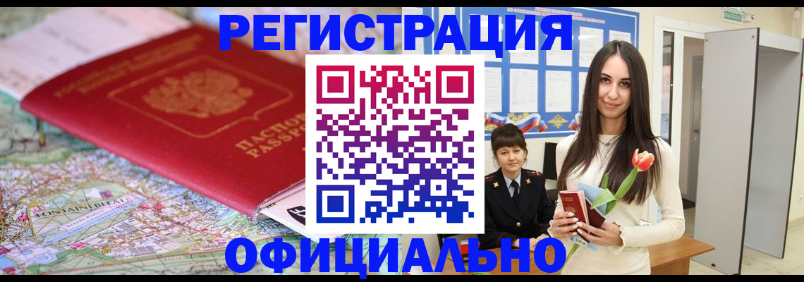 временная регистрация в Новокуйбышевске