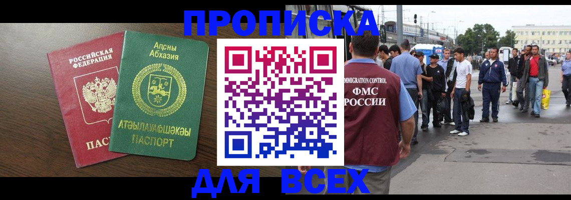 временная прописка в Новокуйбышевске
